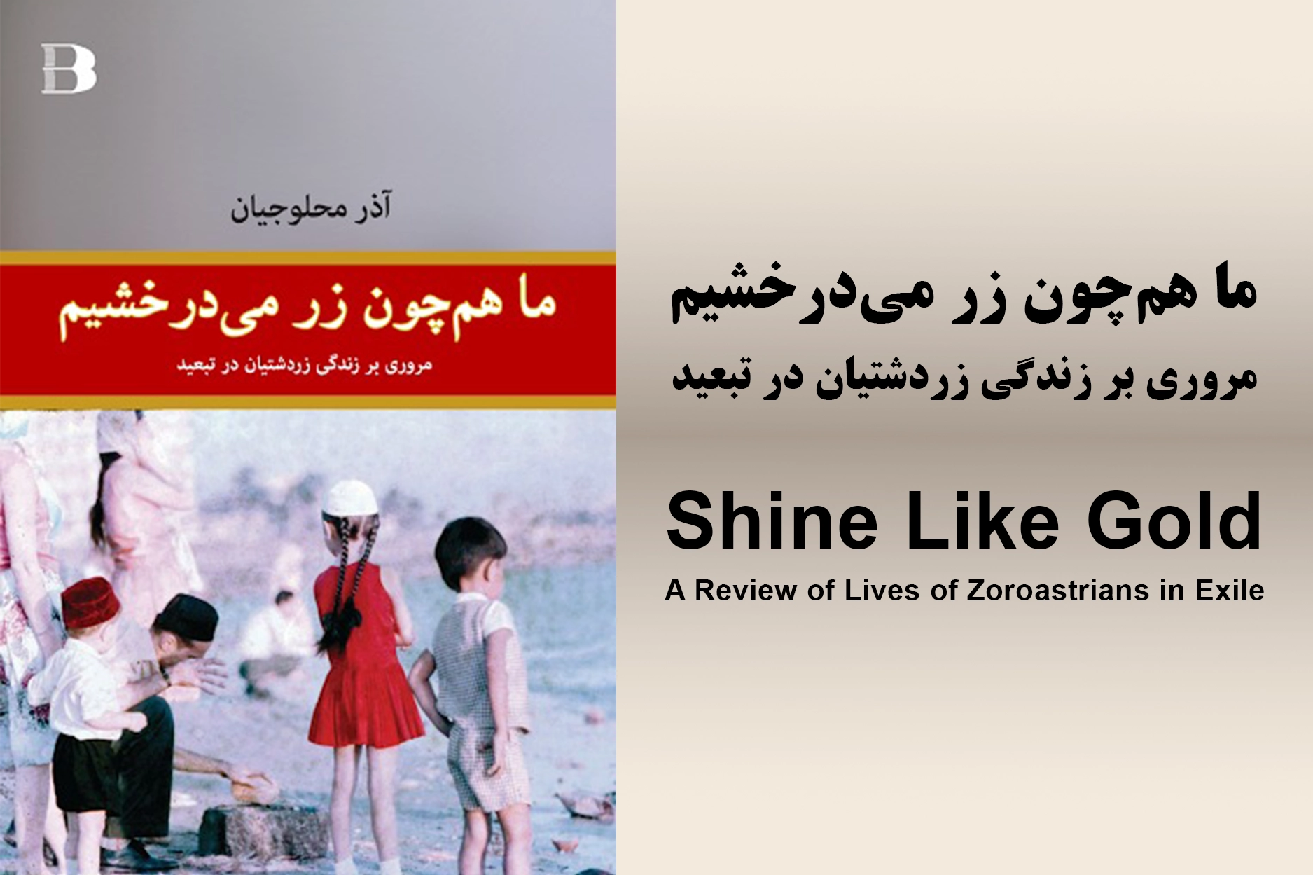 We Shine Like...